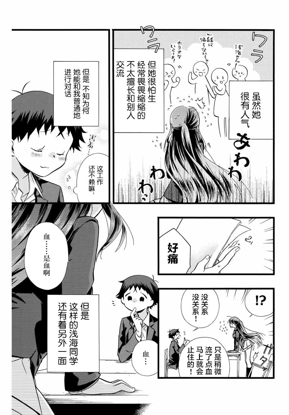就算死掉也要和浅海同学一起去韩漫全集-第01话无删减无遮挡章节图片 