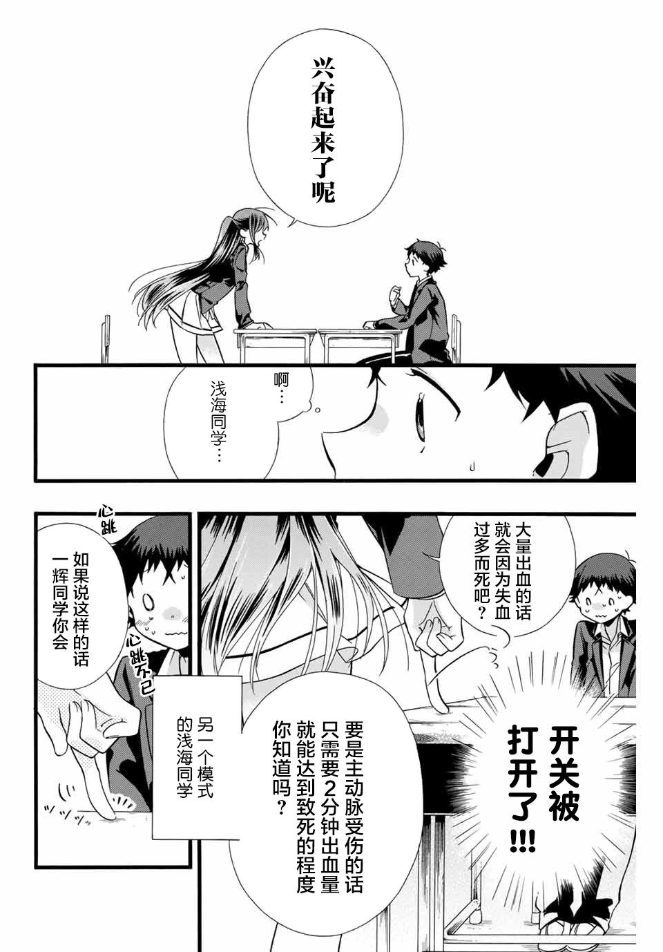 就算死掉也要和浅海同学一起去韩漫全集-第01话无删减无遮挡章节图片 