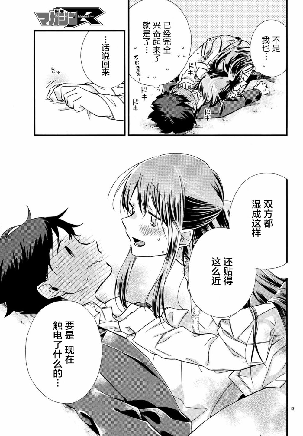 就算死掉也要和浅海同学一起去韩漫全集-第02话无删减无遮挡章节图片 