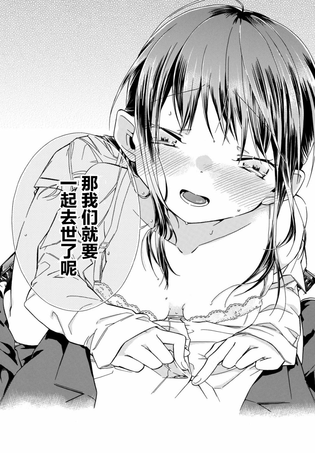 就算死掉也要和浅海同学一起去韩漫全集-第02话无删减无遮挡章节图片 