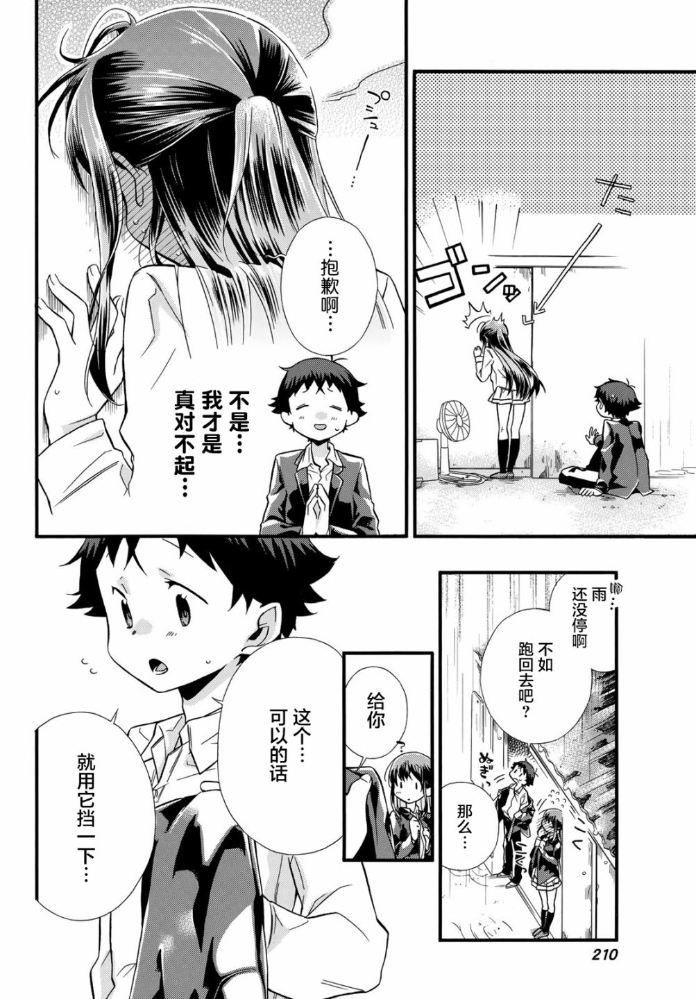 就算死掉也要和浅海同学一起去韩漫全集-第02话无删减无遮挡章节图片 