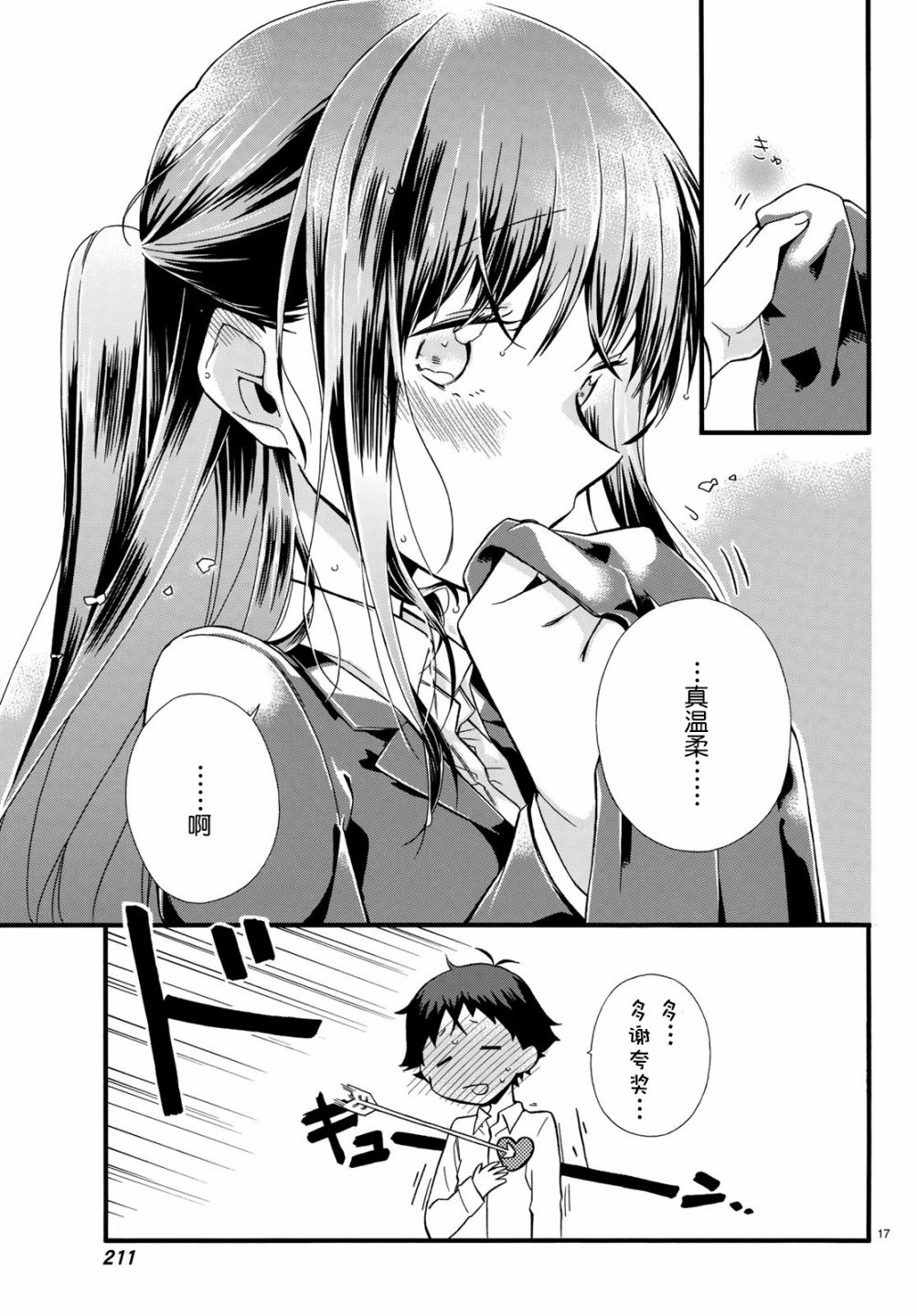 就算死掉也要和浅海同学一起去韩漫全集-第02话无删减无遮挡章节图片 