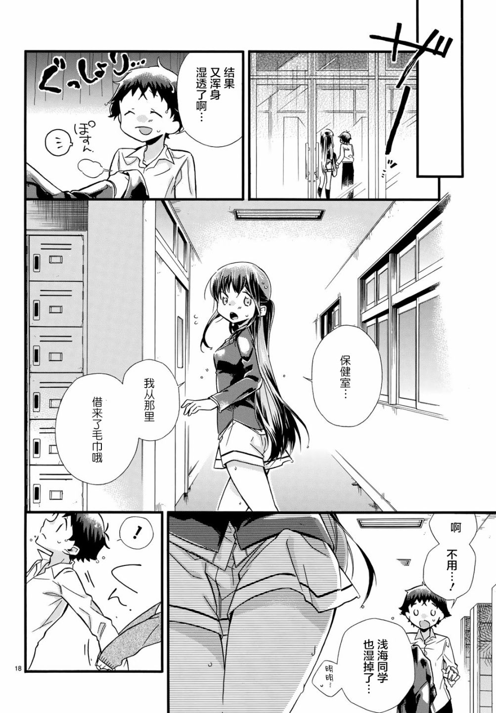 就算死掉也要和浅海同学一起去韩漫全集-第02话无删减无遮挡章节图片 