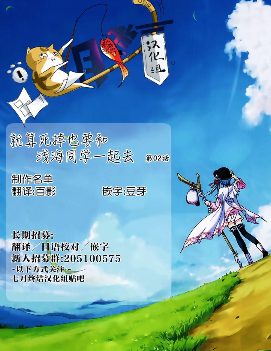 就算死掉也要和浅海同学一起去韩漫全集-第02话无删减无遮挡章节图片 