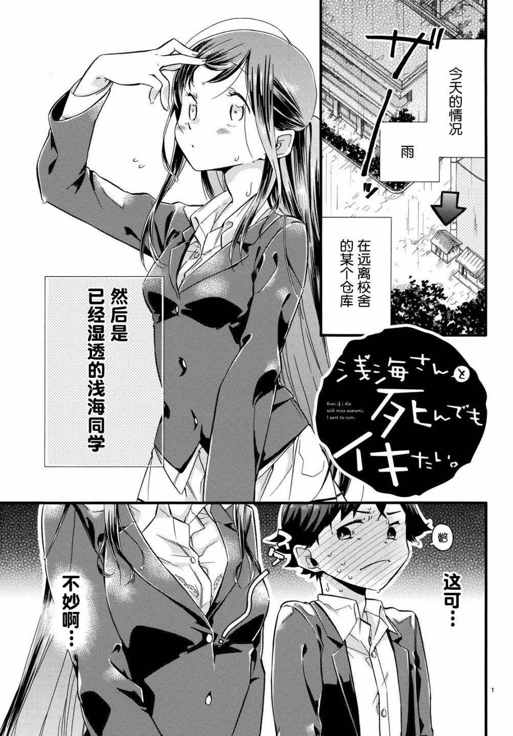 就算死掉也要和浅海同学一起去韩漫全集-第02话无删减无遮挡章节图片 