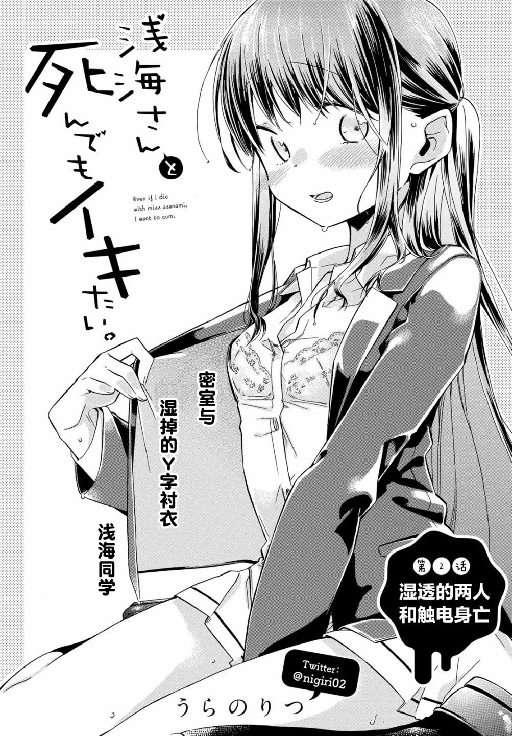 就算死掉也要和浅海同学一起去韩漫全集-第02话无删减无遮挡章节图片 