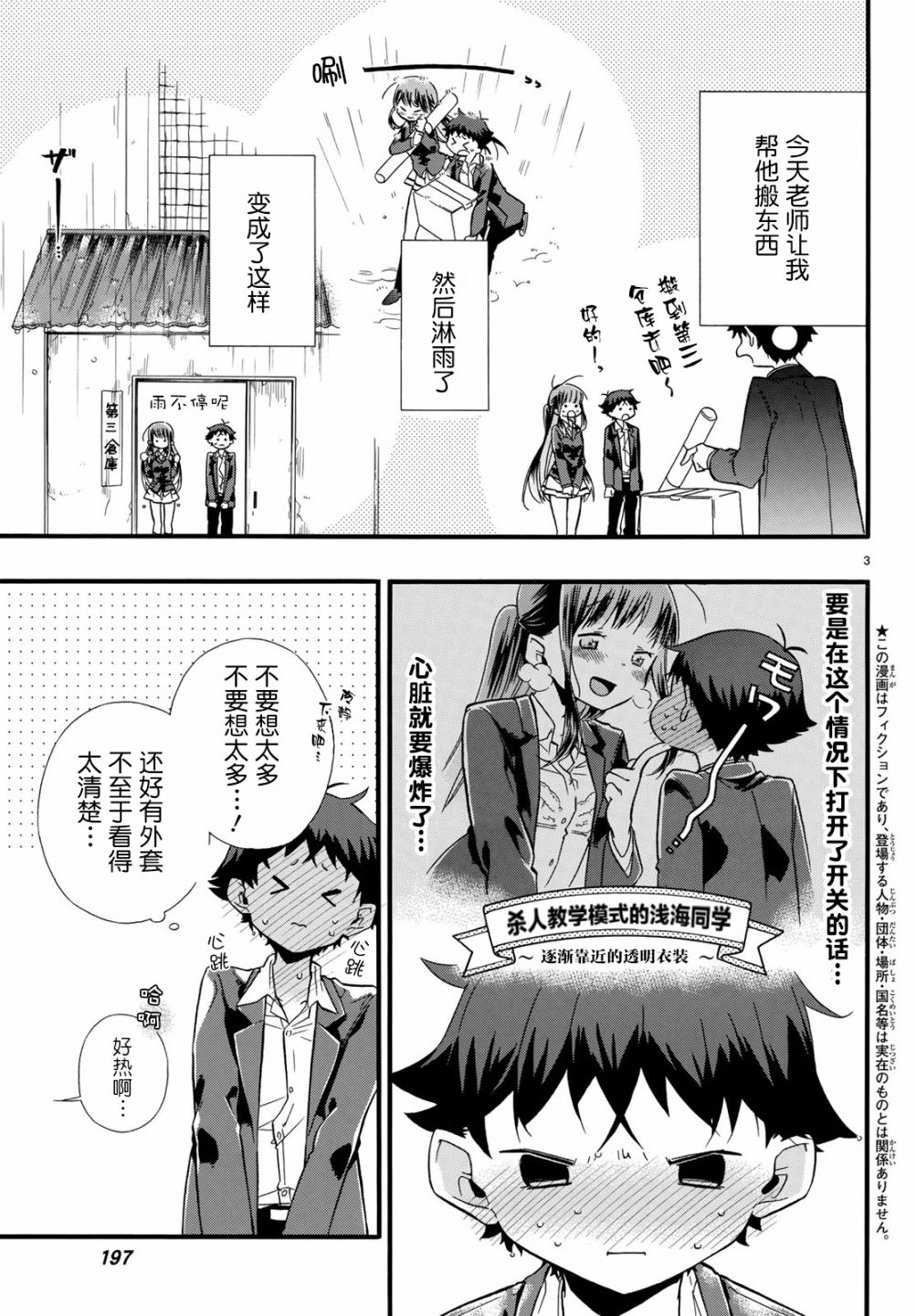 就算死掉也要和浅海同学一起去韩漫全集-第02话无删减无遮挡章节图片 