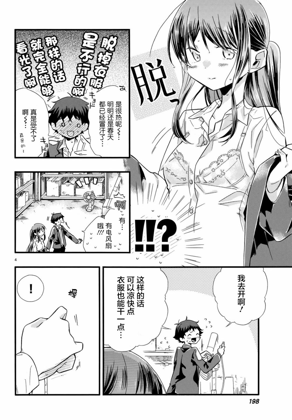 就算死掉也要和浅海同学一起去韩漫全集-第02话无删减无遮挡章节图片 