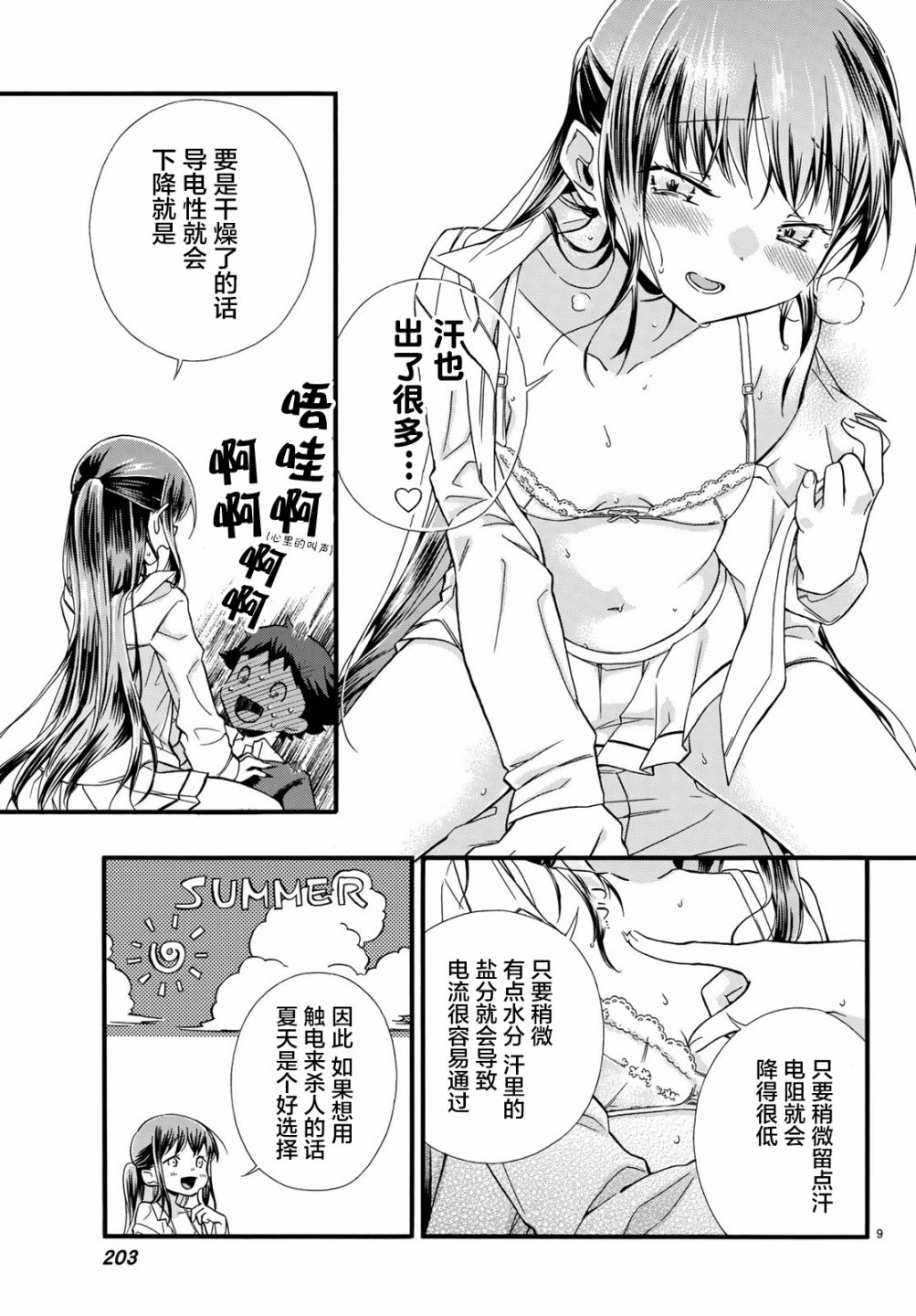 就算死掉也要和浅海同学一起去韩漫全集-第02话无删减无遮挡章节图片 