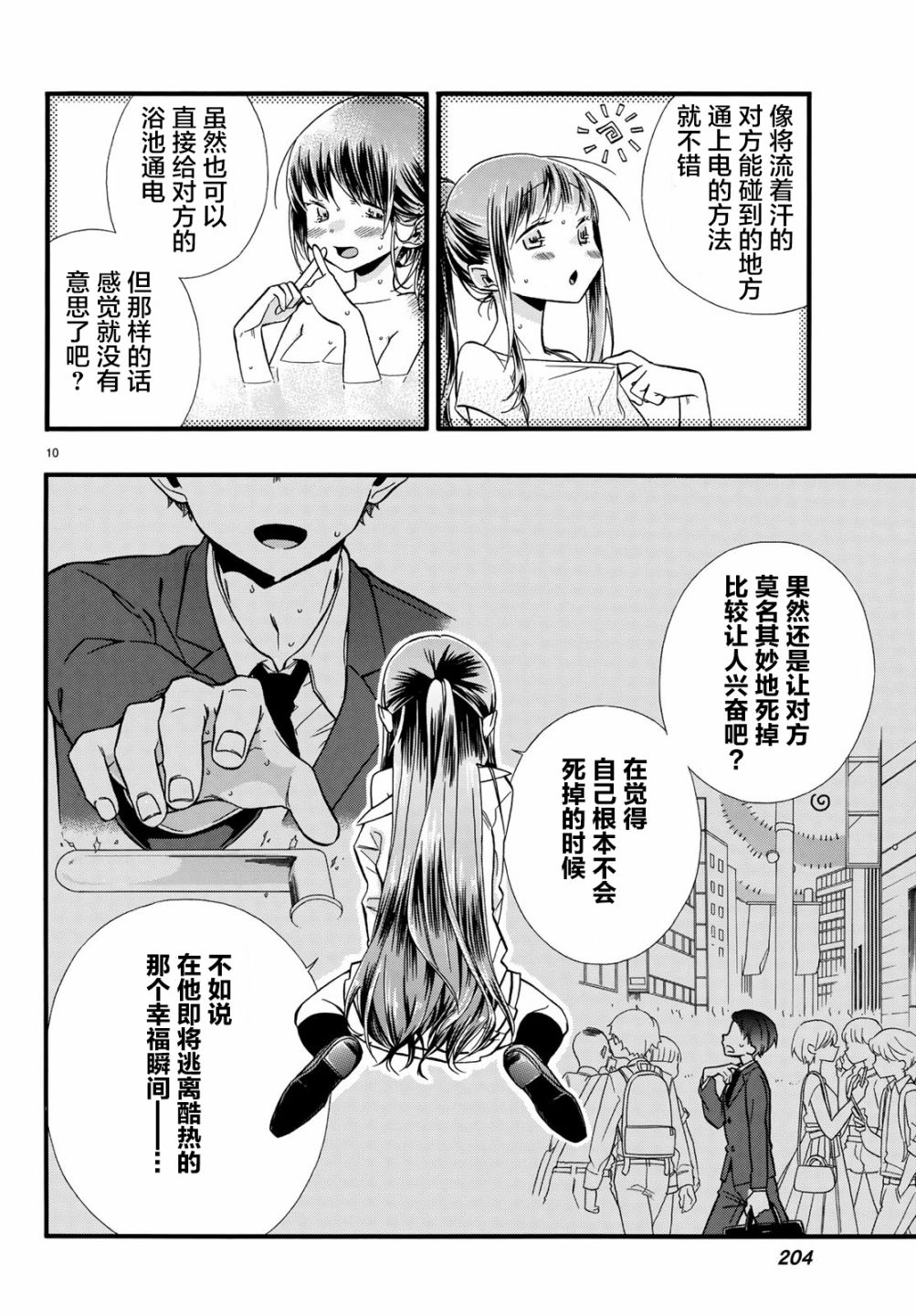 就算死掉也要和浅海同学一起去韩漫全集-第02话无删减无遮挡章节图片 