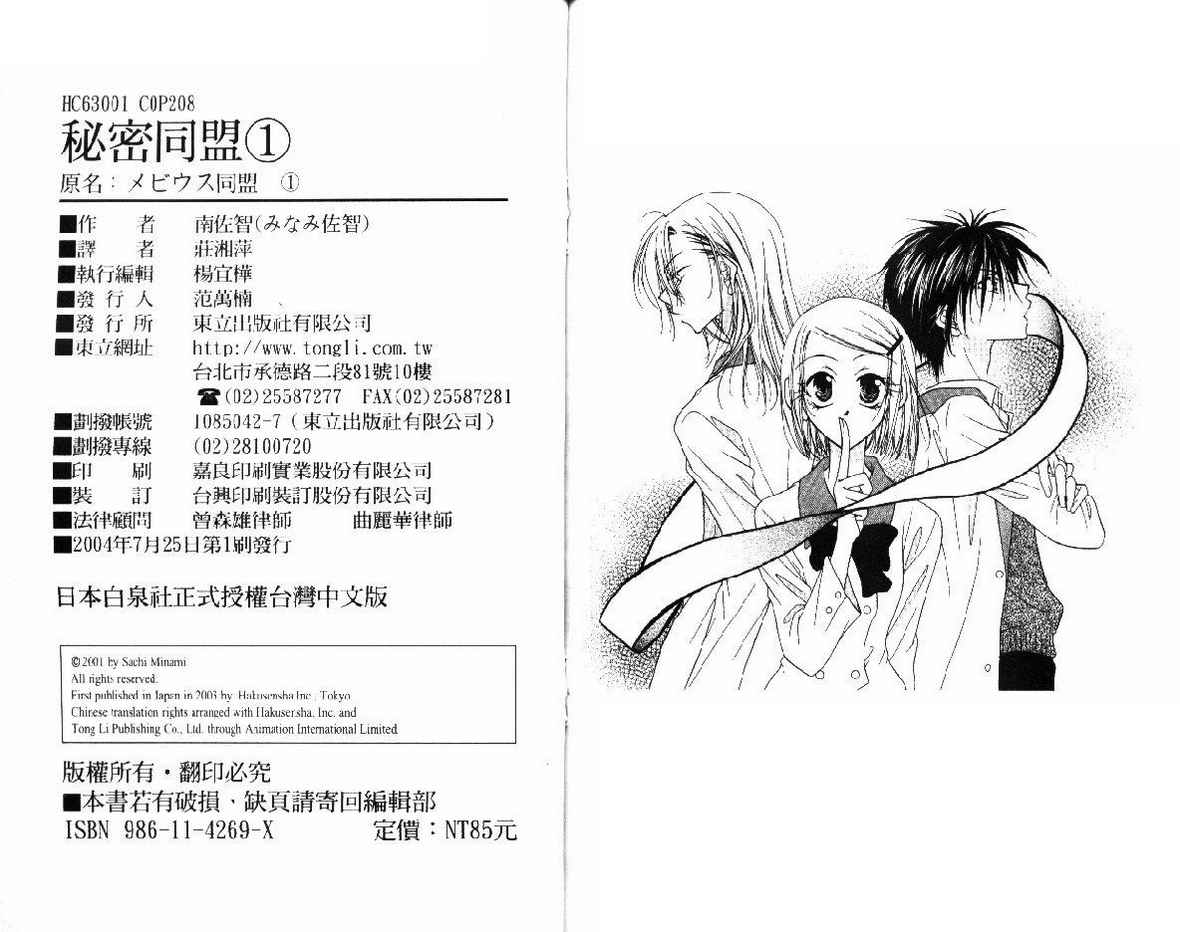 秘密同盟韩漫全集-vol_01无删减无遮挡章节图片 