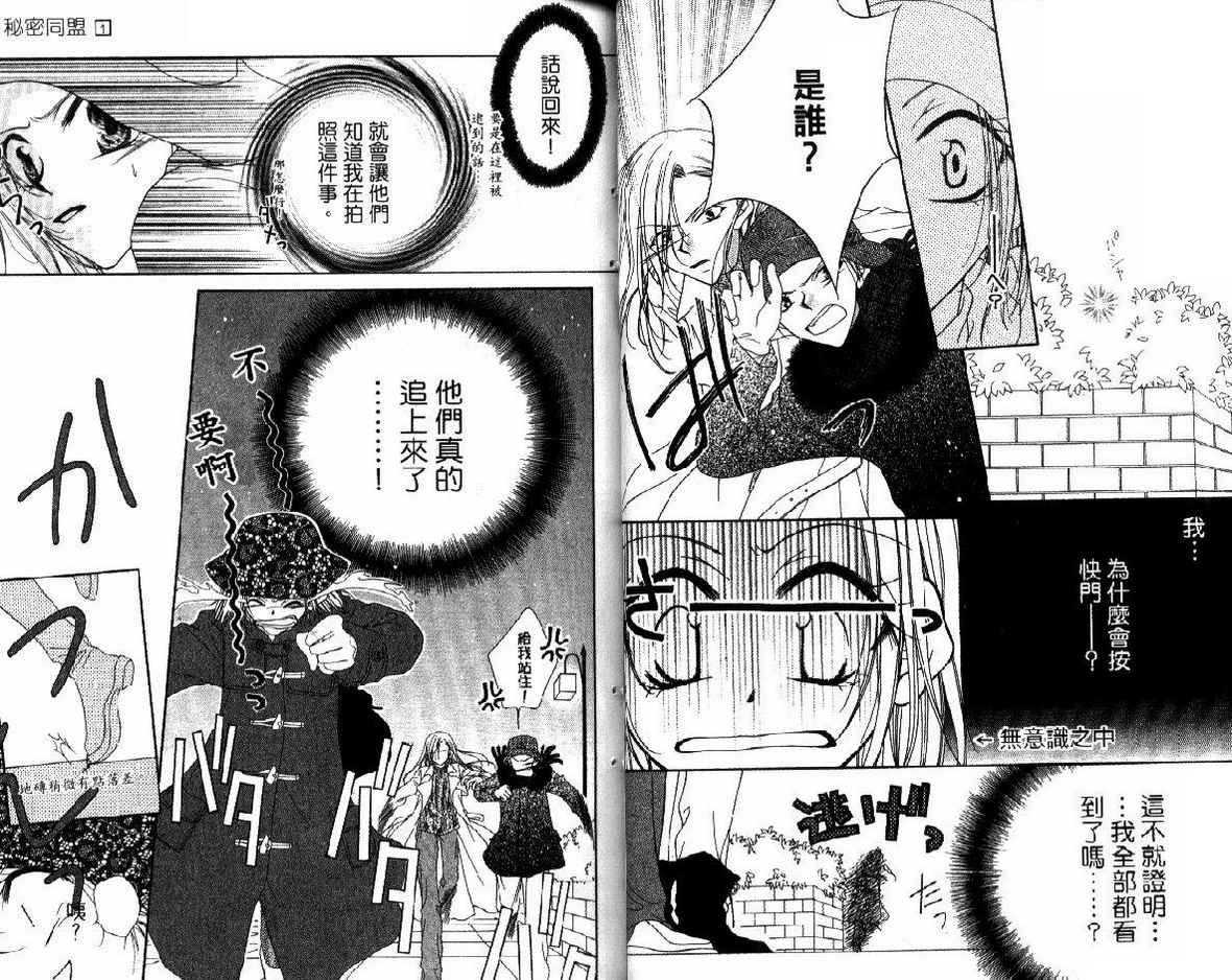 秘密同盟韩漫全集-vol_01无删减无遮挡章节图片 