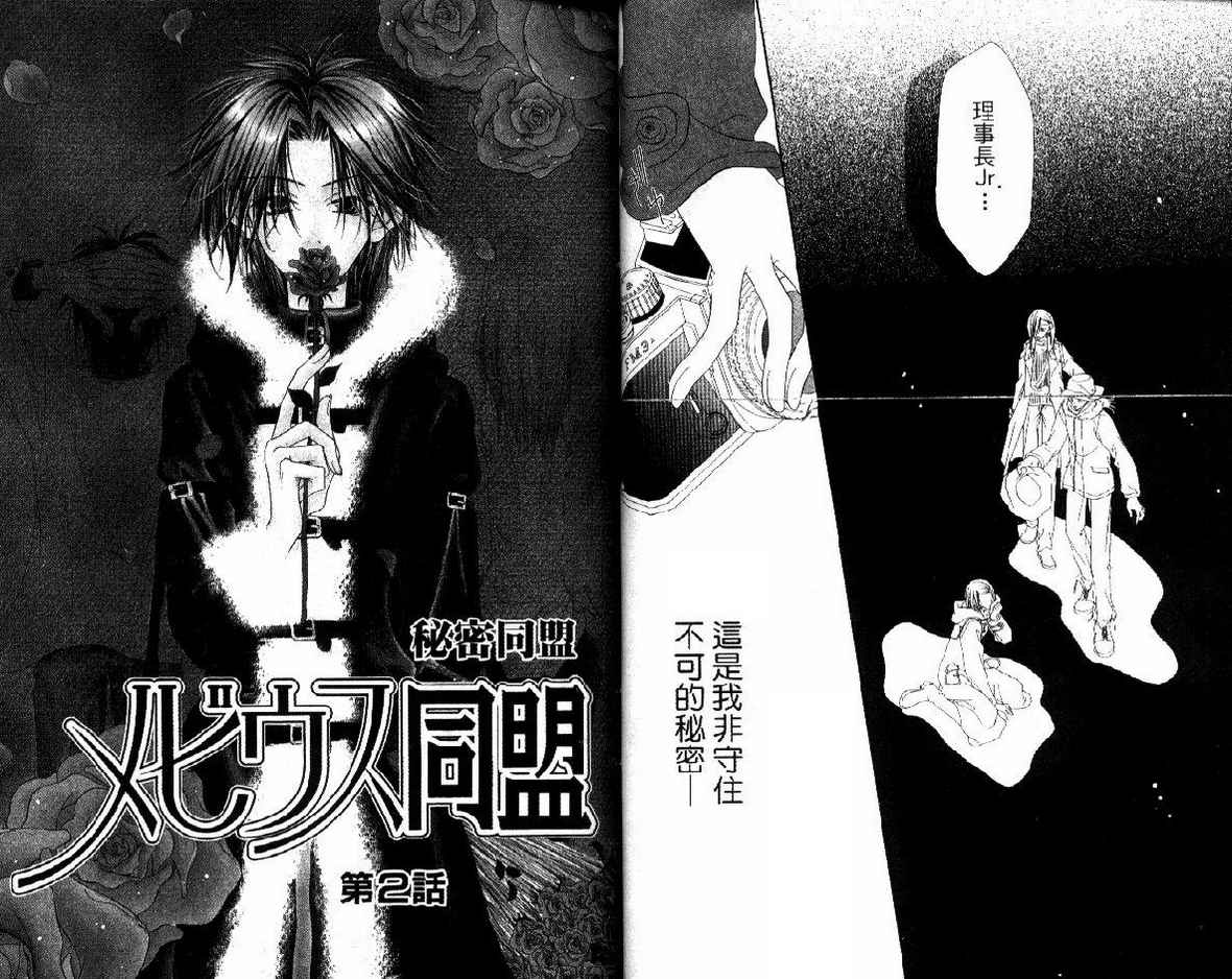秘密同盟韩漫全集-vol_01无删减无遮挡章节图片 