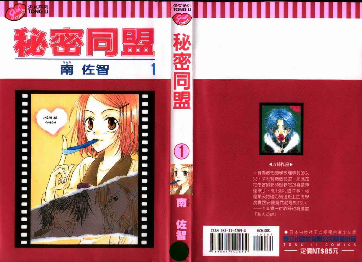 秘密同盟韩漫全集-vol_01无删减无遮挡章节图片 