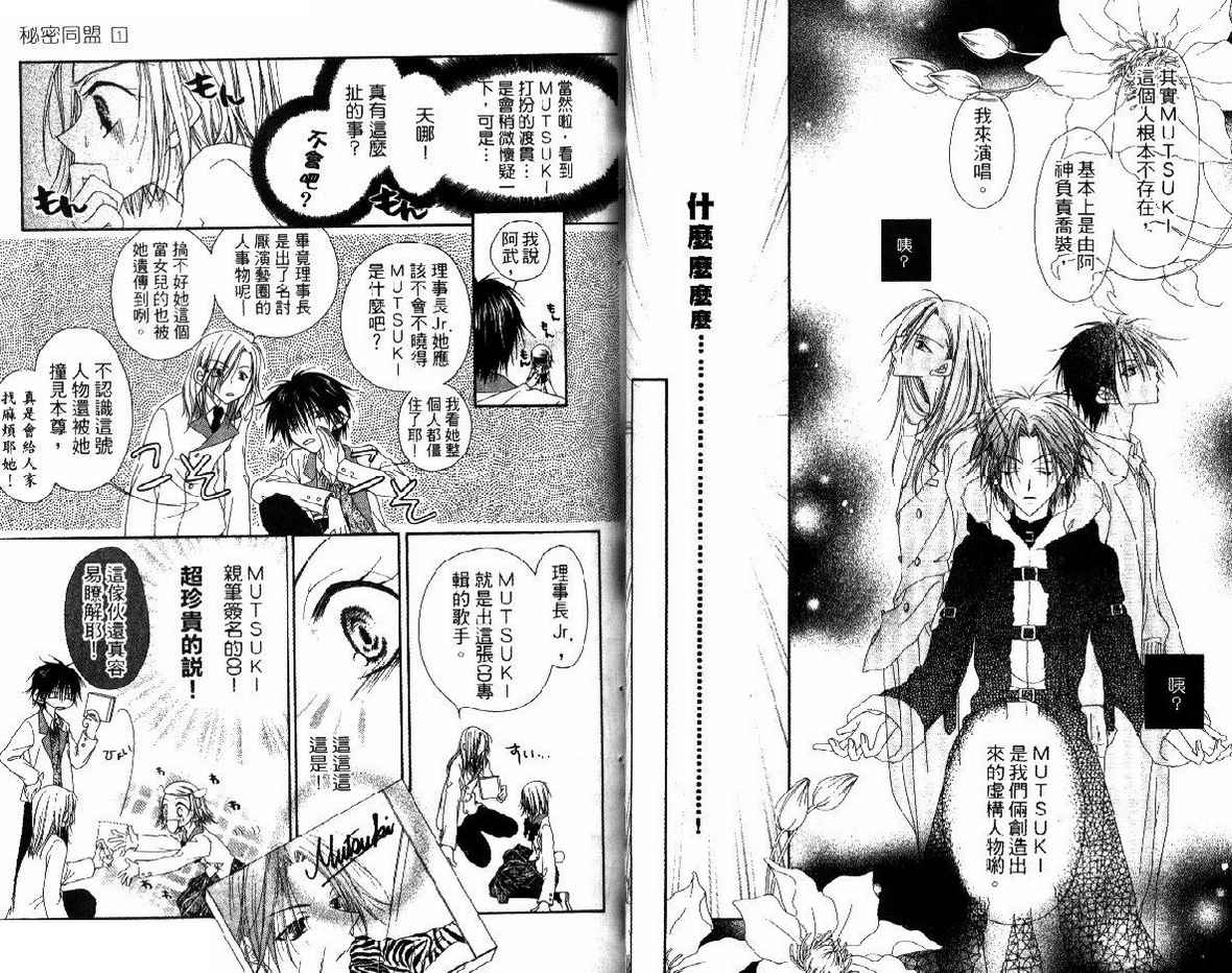 秘密同盟韩漫全集-vol_01无删减无遮挡章节图片 