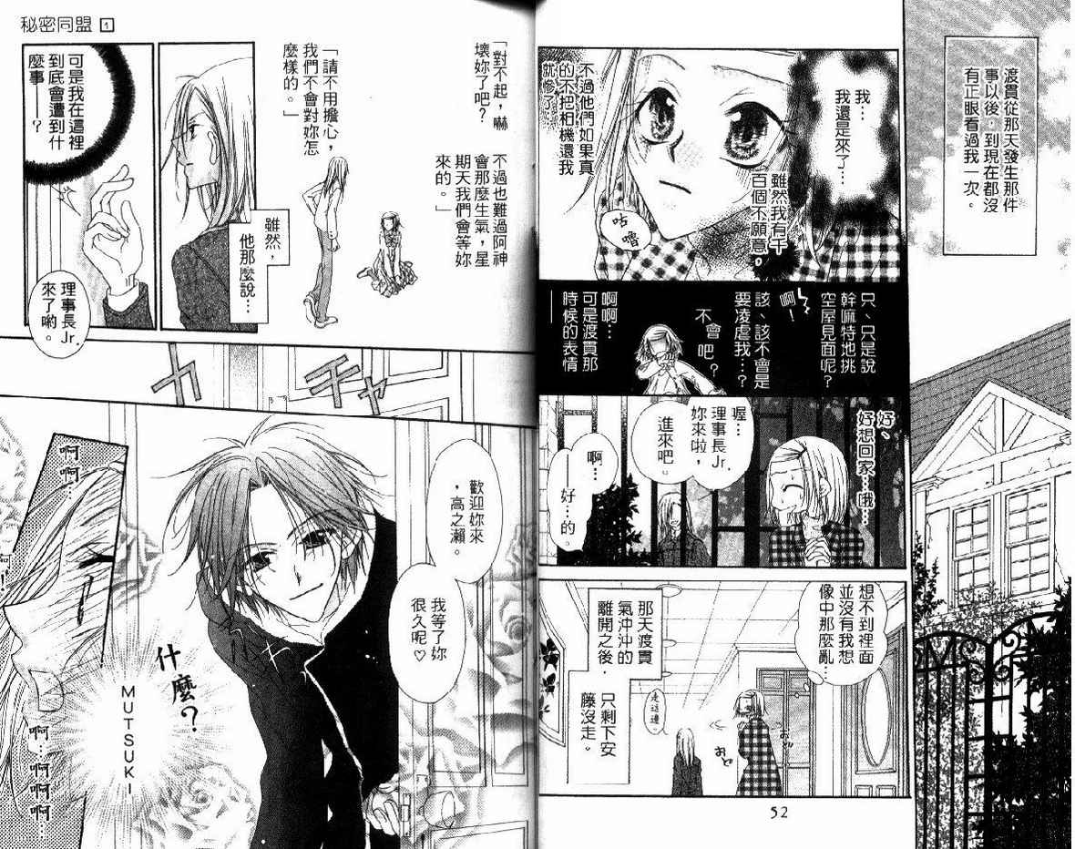 秘密同盟韩漫全集-vol_01无删减无遮挡章节图片 