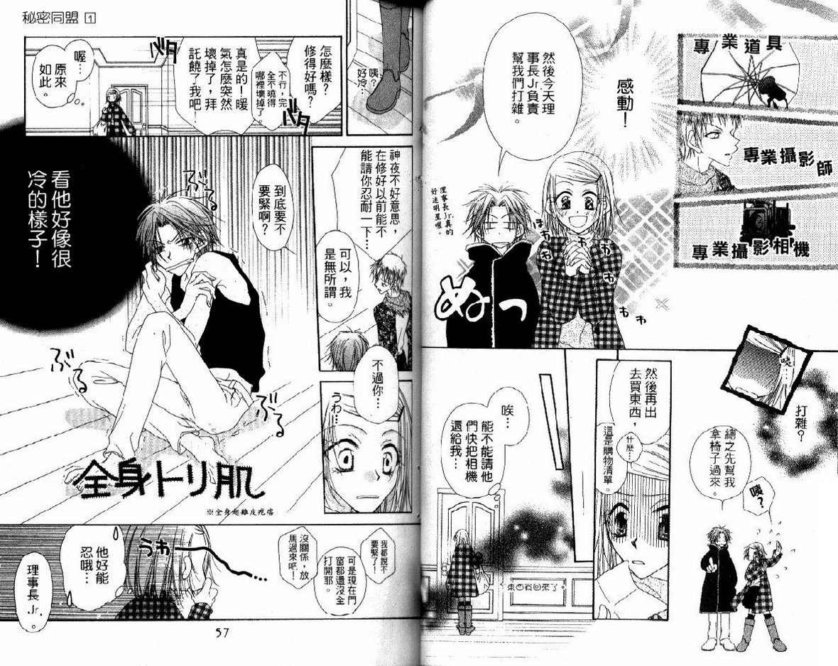 秘密同盟韩漫全集-vol_01无删减无遮挡章节图片 