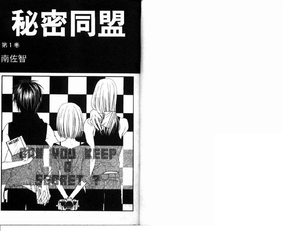 秘密同盟韩漫全集-vol_01无删减无遮挡章节图片 