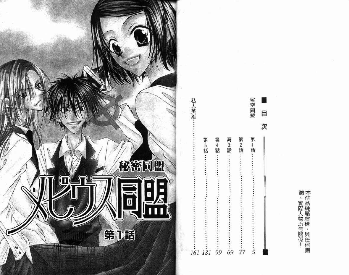 秘密同盟韩漫全集-vol_01无删减无遮挡章节图片 