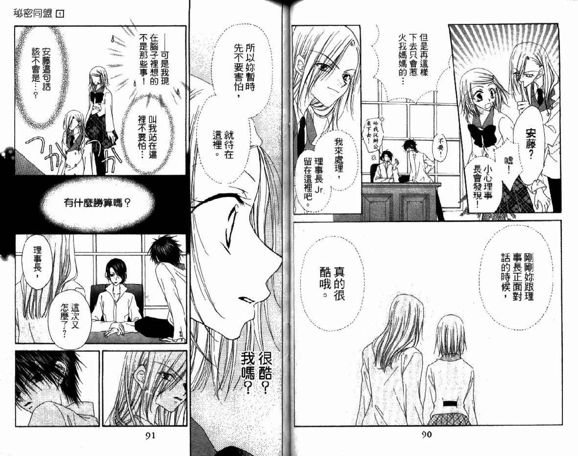 秘密同盟韩漫全集-vol_01无删减无遮挡章节图片 