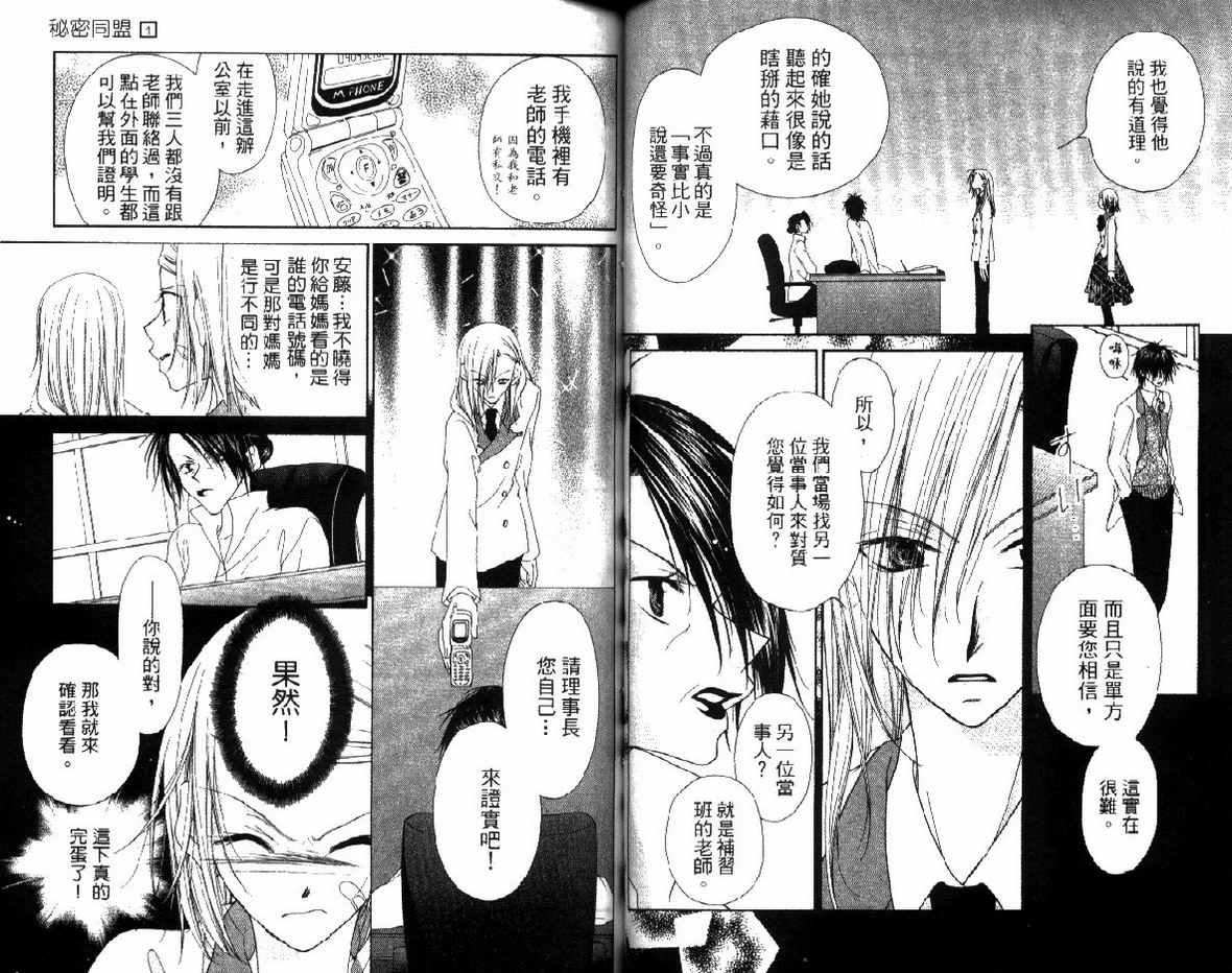秘密同盟韩漫全集-vol_01无删减无遮挡章节图片 