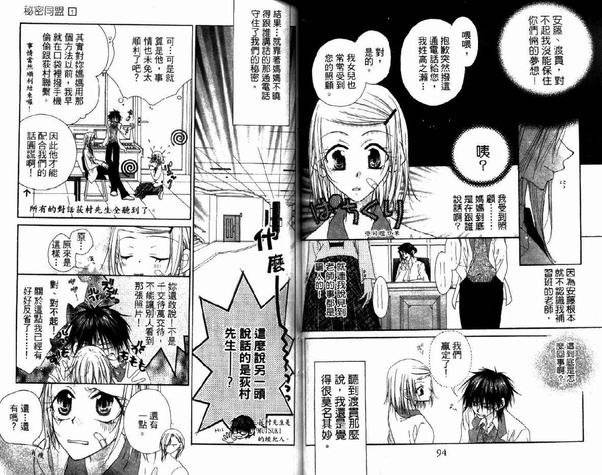 秘密同盟韩漫全集-vol_01无删减无遮挡章节图片 