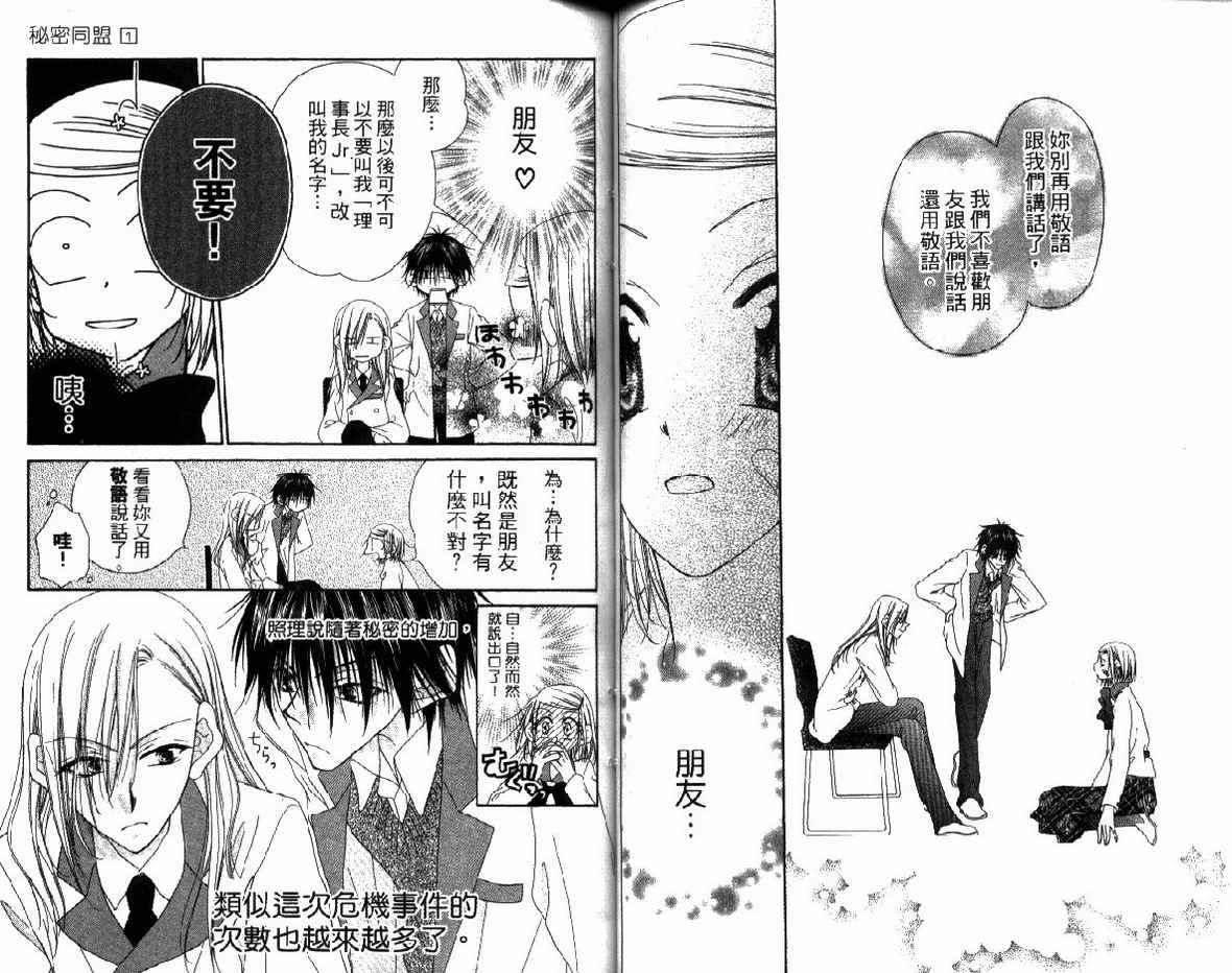 秘密同盟韩漫全集-vol_01无删减无遮挡章节图片 