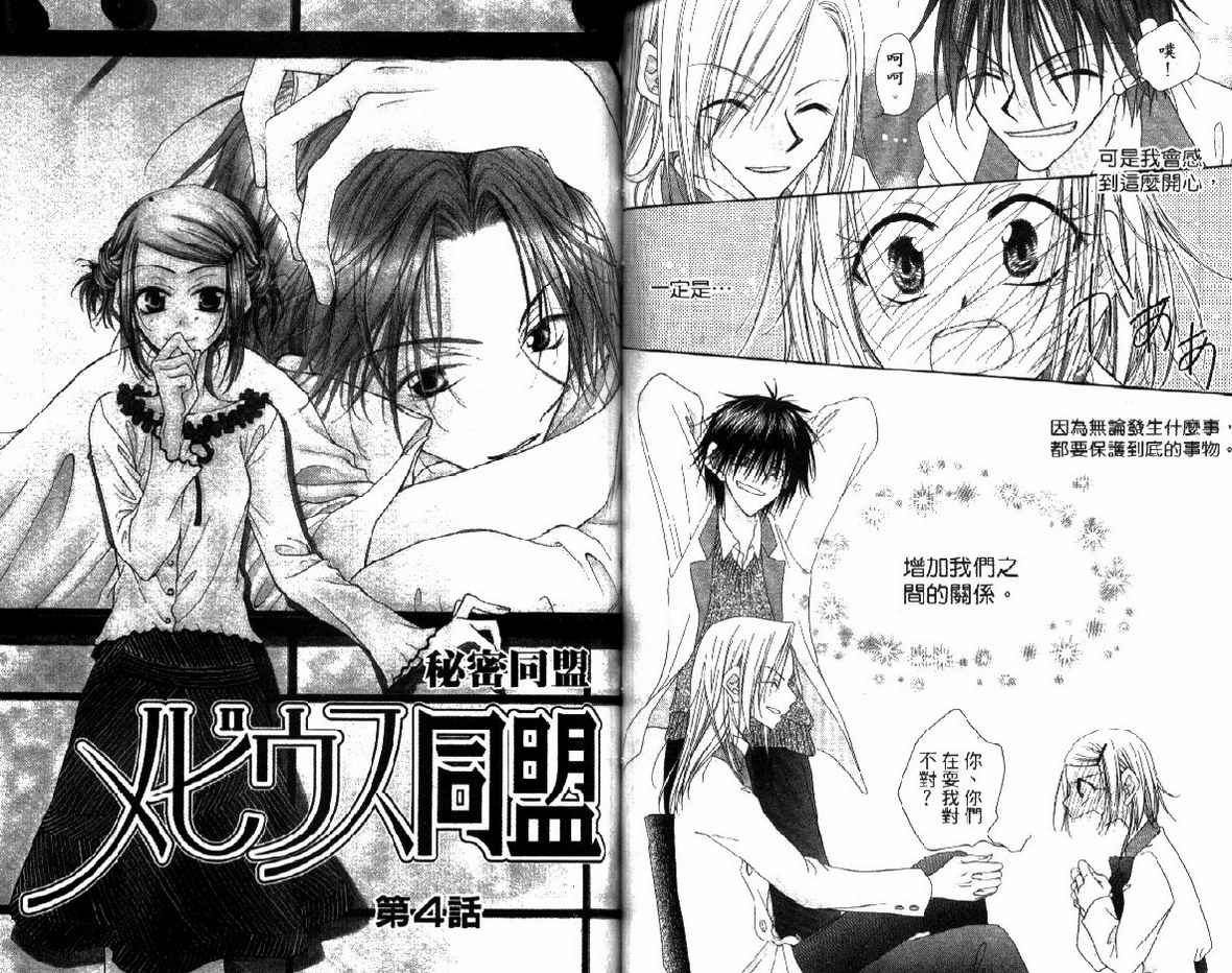 秘密同盟韩漫全集-vol_01无删减无遮挡章节图片 