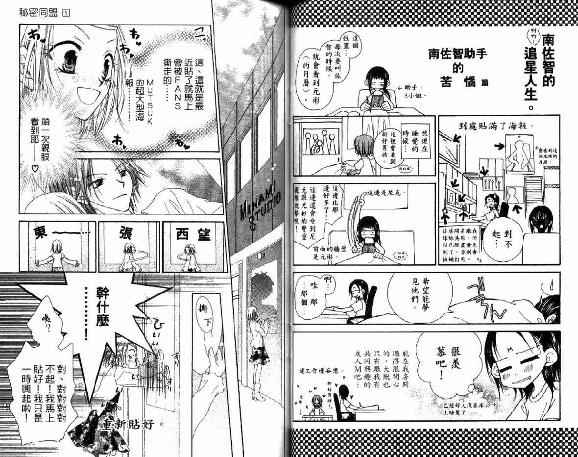 秘密同盟韩漫全集-vol_01无删减无遮挡章节图片 