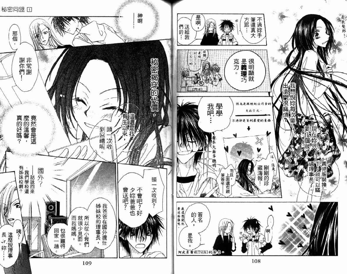 秘密同盟韩漫全集-vol_01无删减无遮挡章节图片 
