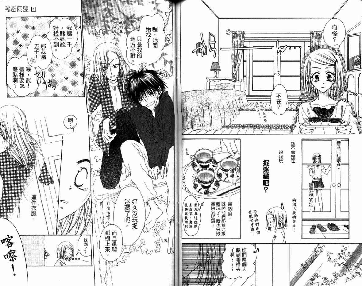 秘密同盟韩漫全集-vol_01无删减无遮挡章节图片 