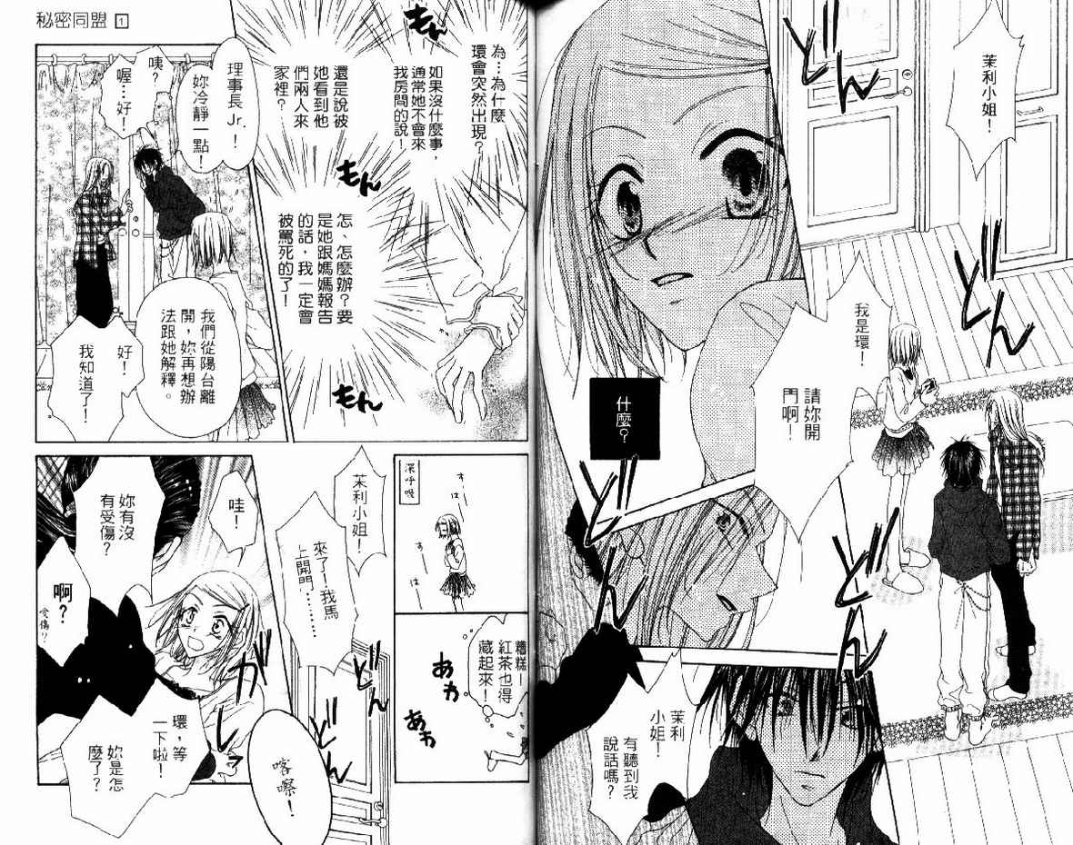 秘密同盟韩漫全集-vol_01无删减无遮挡章节图片 
