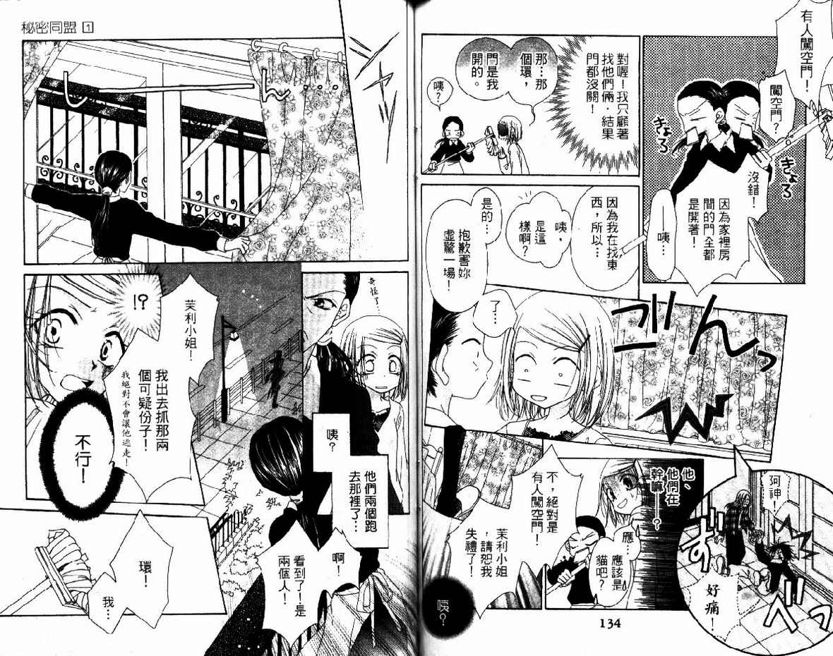 秘密同盟韩漫全集-vol_01无删减无遮挡章节图片 