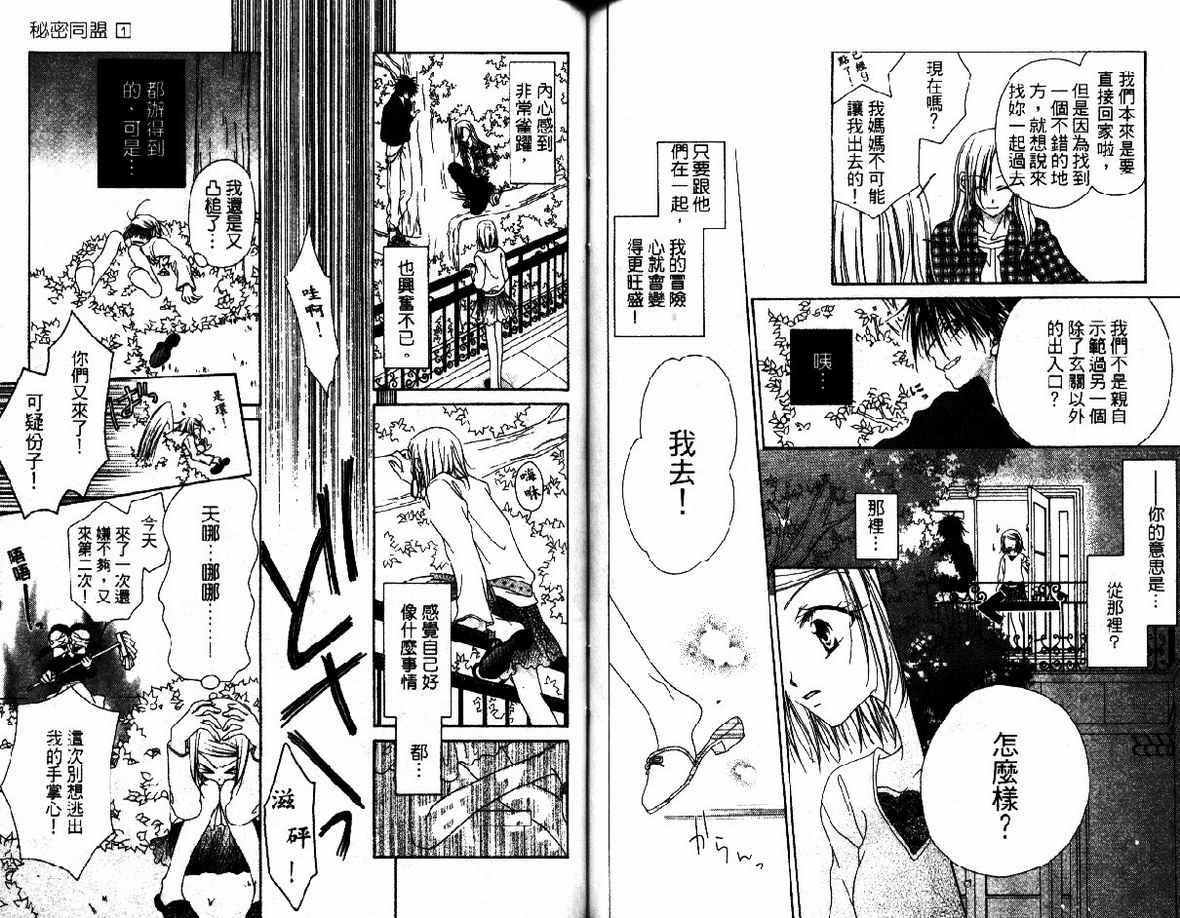 秘密同盟韩漫全集-vol_01无删减无遮挡章节图片 