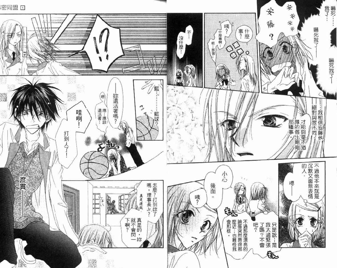 秘密同盟韩漫全集-vol_01无删减无遮挡章节图片 