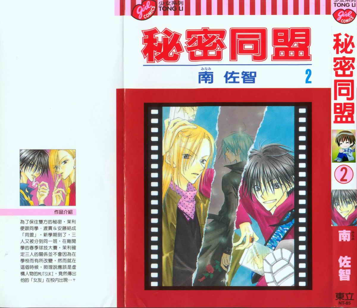 秘密同盟韩漫全集-vol_02无删减无遮挡章节图片 