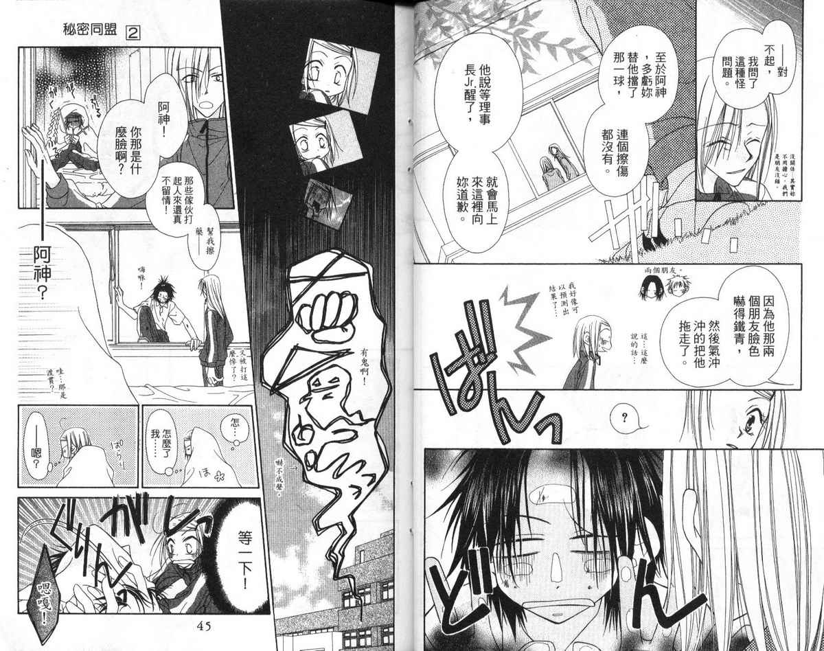 秘密同盟韩漫全集-vol_02无删减无遮挡章节图片 