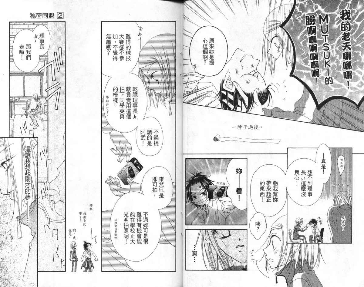秘密同盟韩漫全集-vol_02无删减无遮挡章节图片 