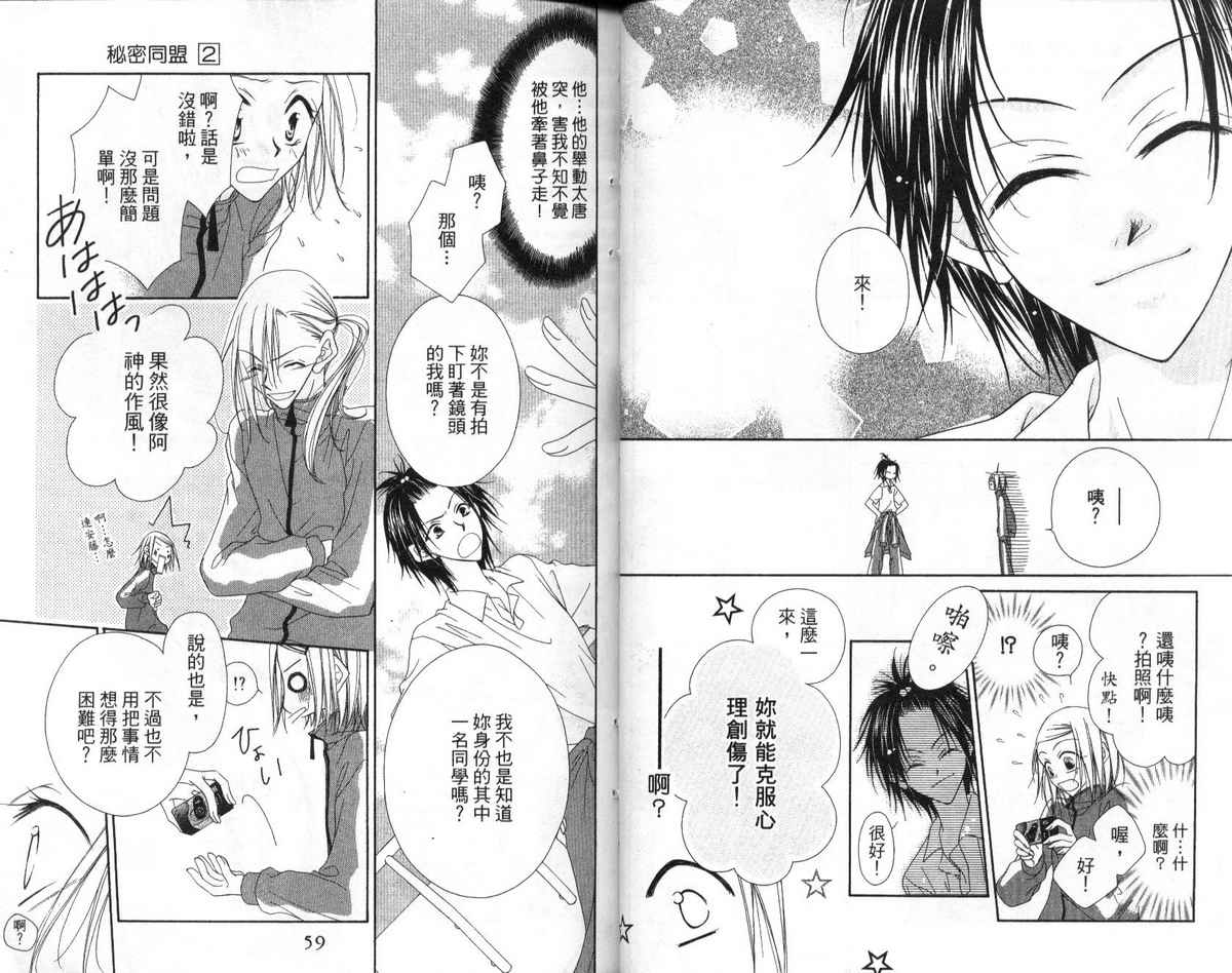 秘密同盟韩漫全集-vol_02无删减无遮挡章节图片 