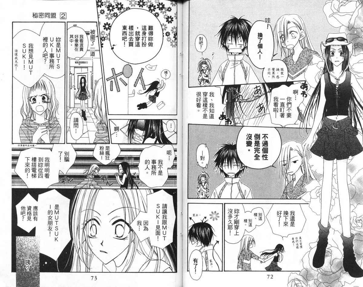 秘密同盟韩漫全集-vol_02无删减无遮挡章节图片 