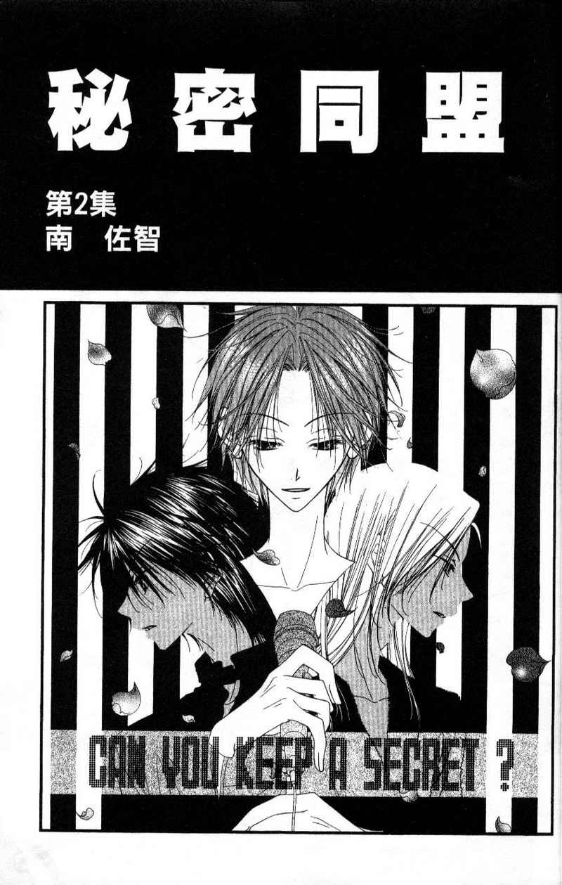 秘密同盟韩漫全集-vol_02无删减无遮挡章节图片 