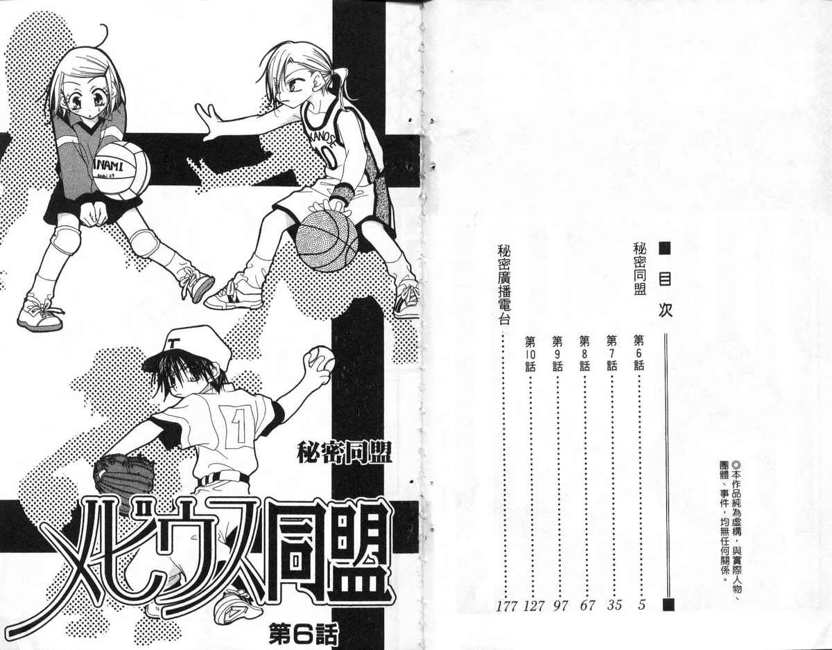 秘密同盟韩漫全集-vol_02无删减无遮挡章节图片 