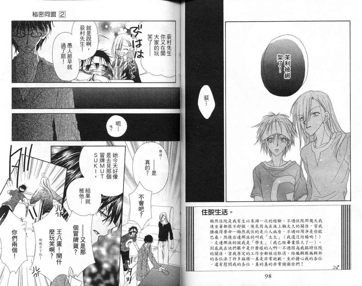 秘密同盟韩漫全集-vol_02无删减无遮挡章节图片 