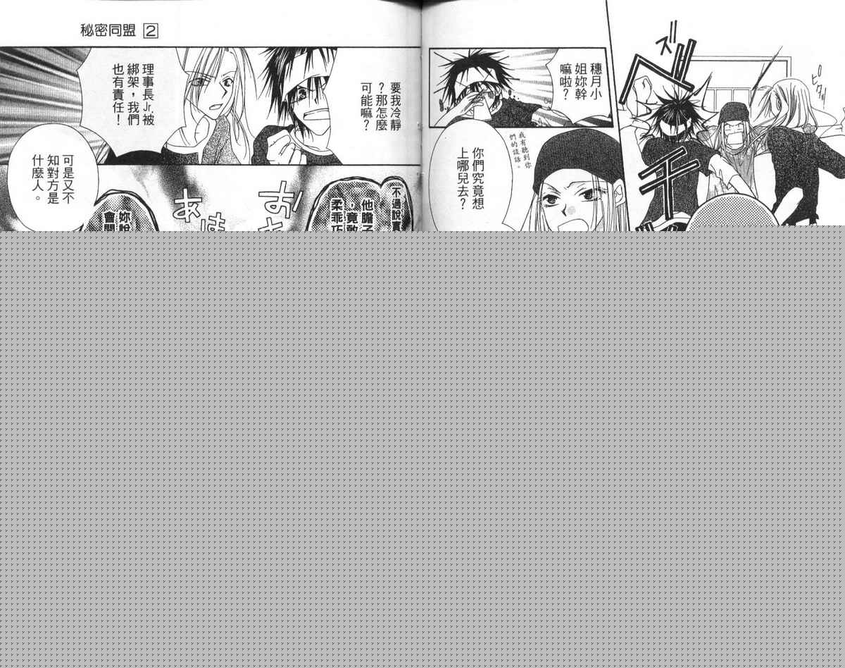 秘密同盟韩漫全集-vol_02无删减无遮挡章节图片 