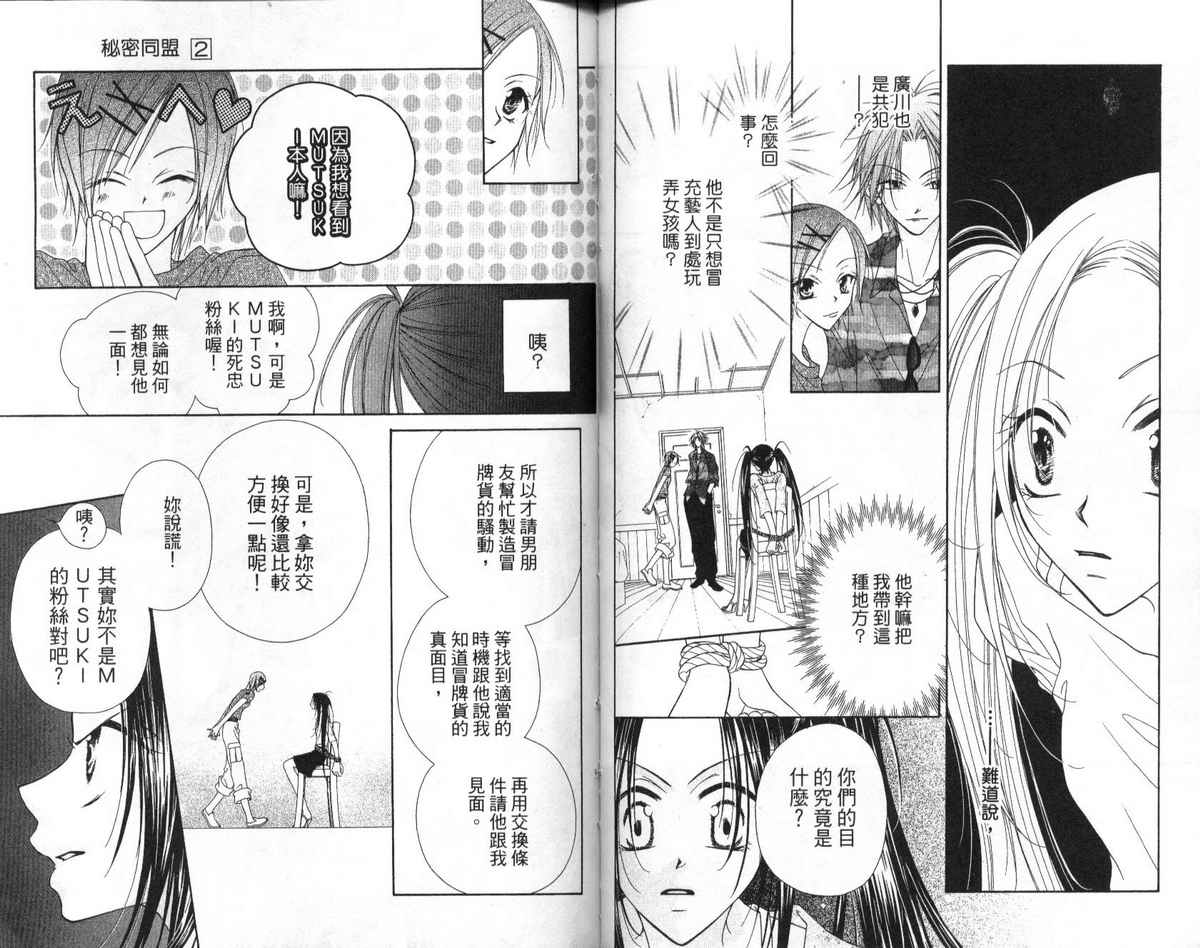 秘密同盟韩漫全集-vol_02无删减无遮挡章节图片 