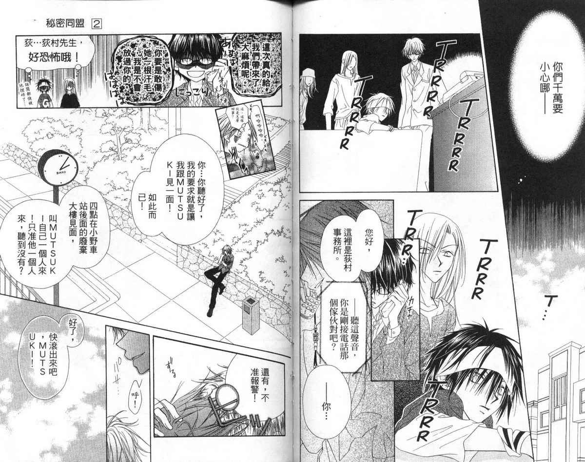 秘密同盟韩漫全集-vol_02无删减无遮挡章节图片 