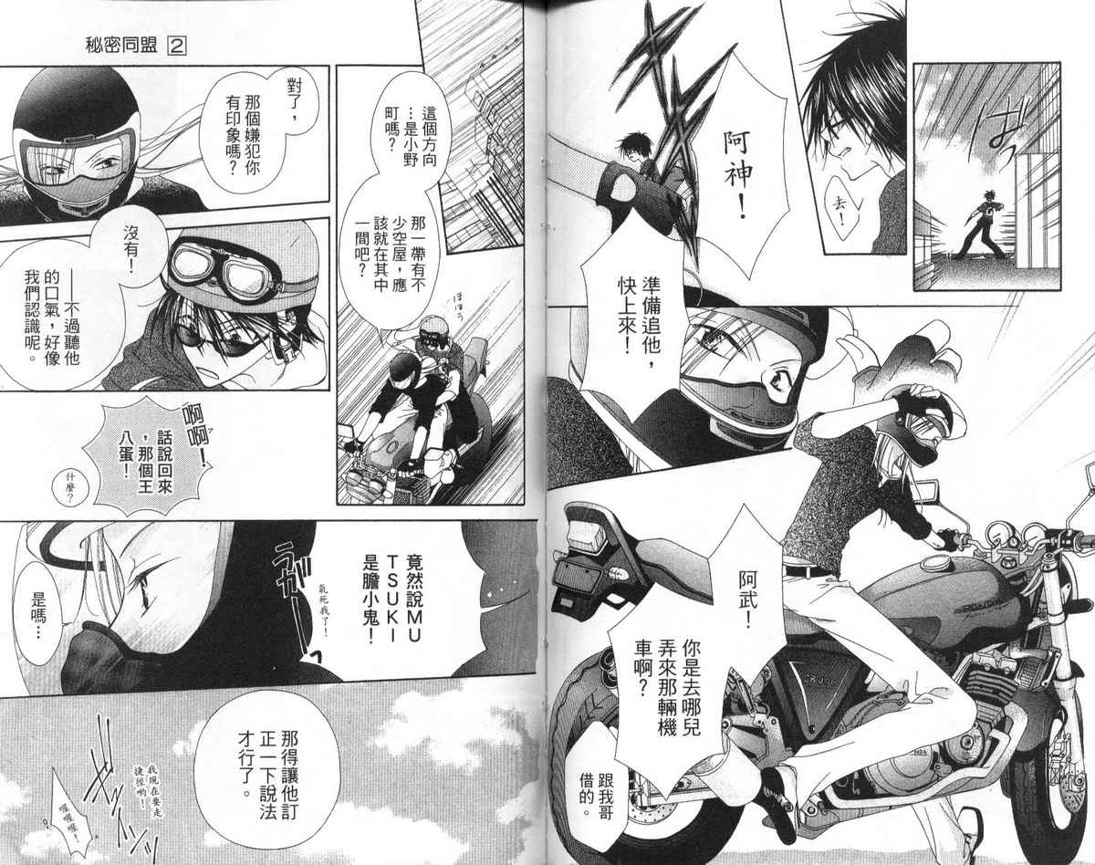 秘密同盟韩漫全集-vol_02无删减无遮挡章节图片 
