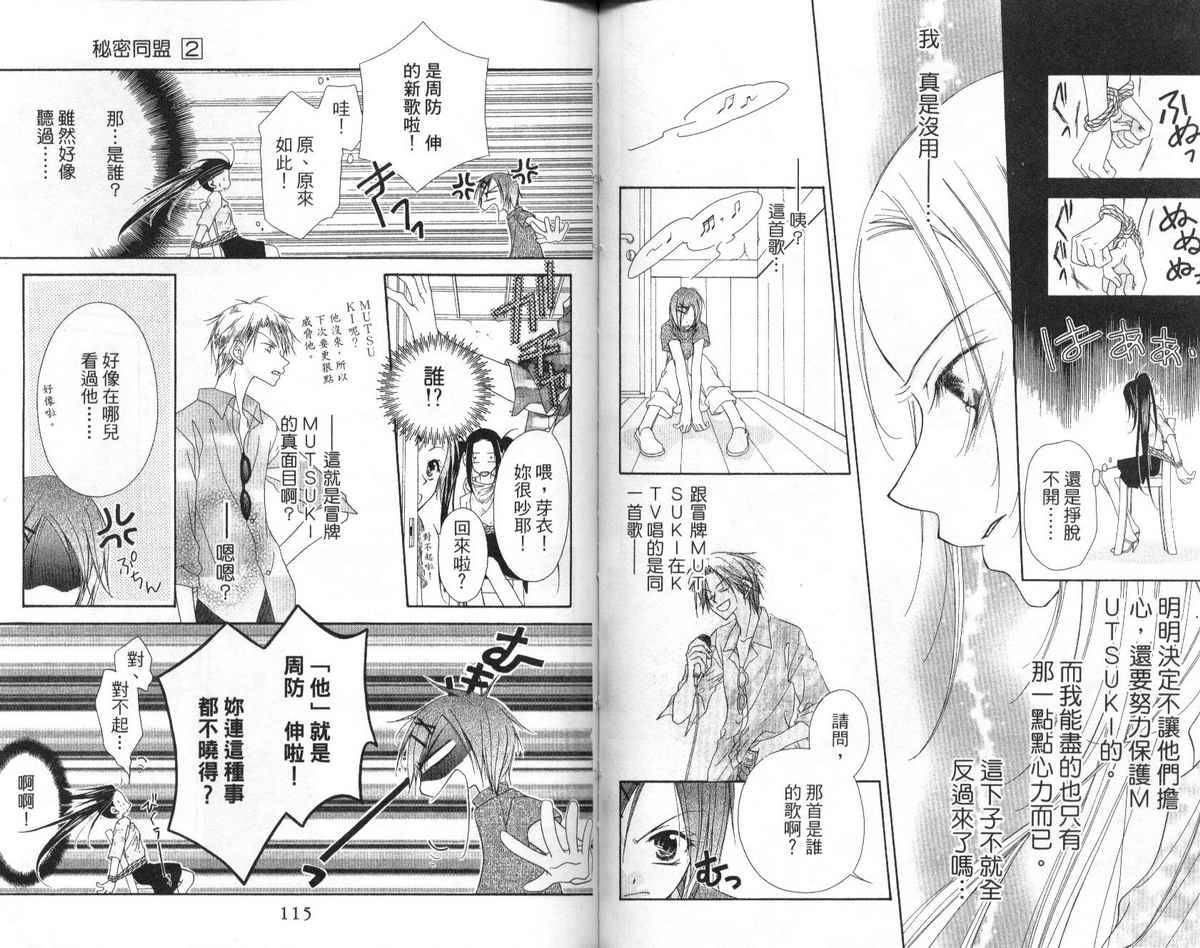 秘密同盟韩漫全集-vol_02无删减无遮挡章节图片 