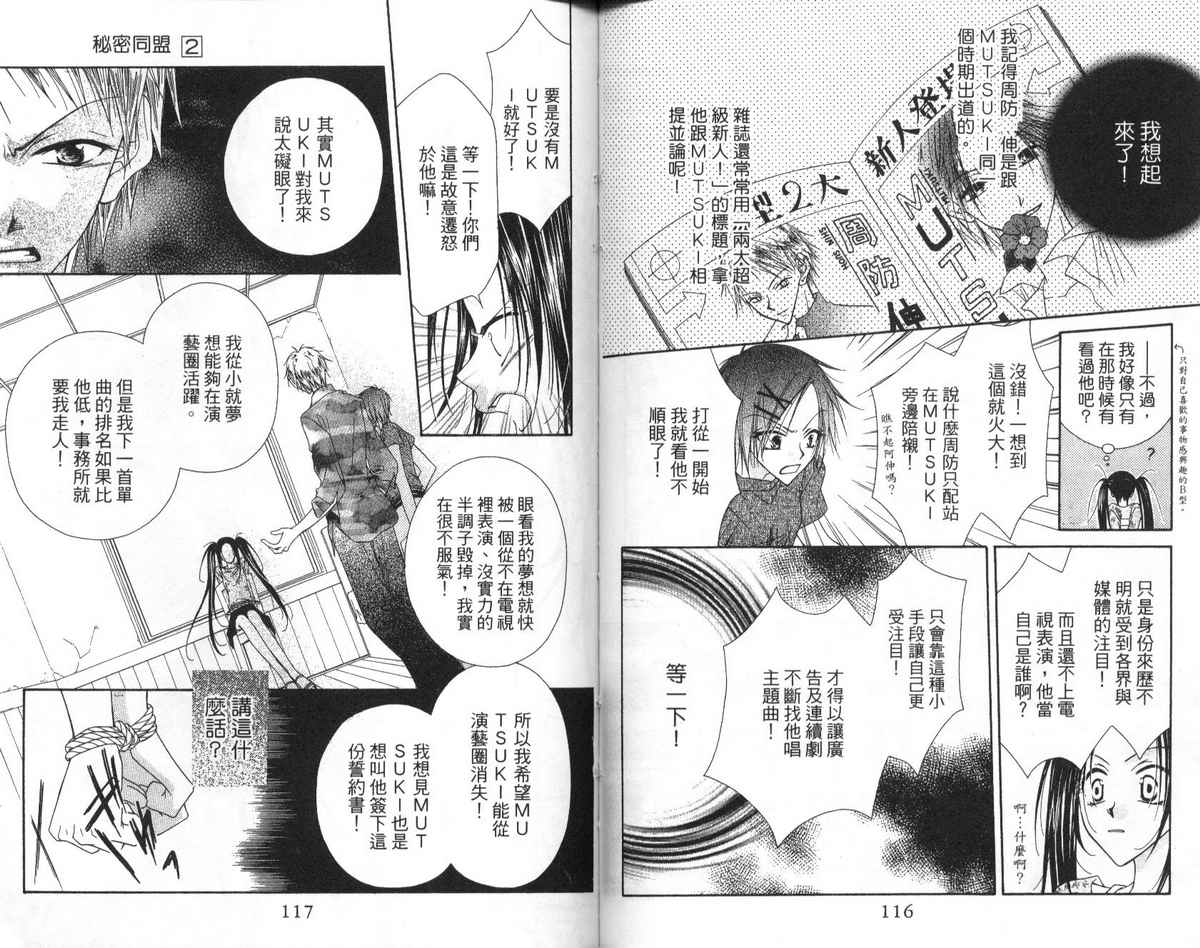 秘密同盟韩漫全集-vol_02无删减无遮挡章节图片 