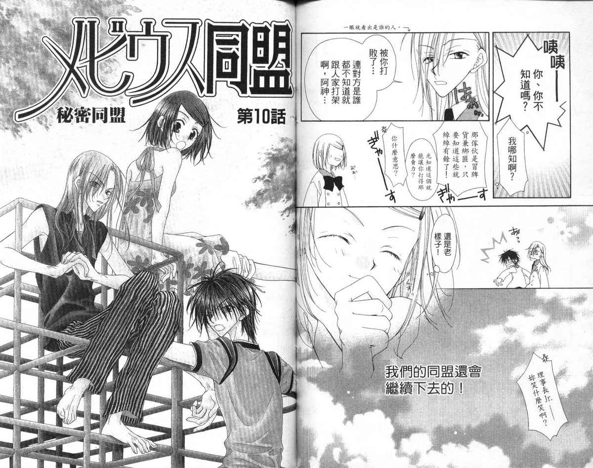 秘密同盟韩漫全集-vol_02无删减无遮挡章节图片 